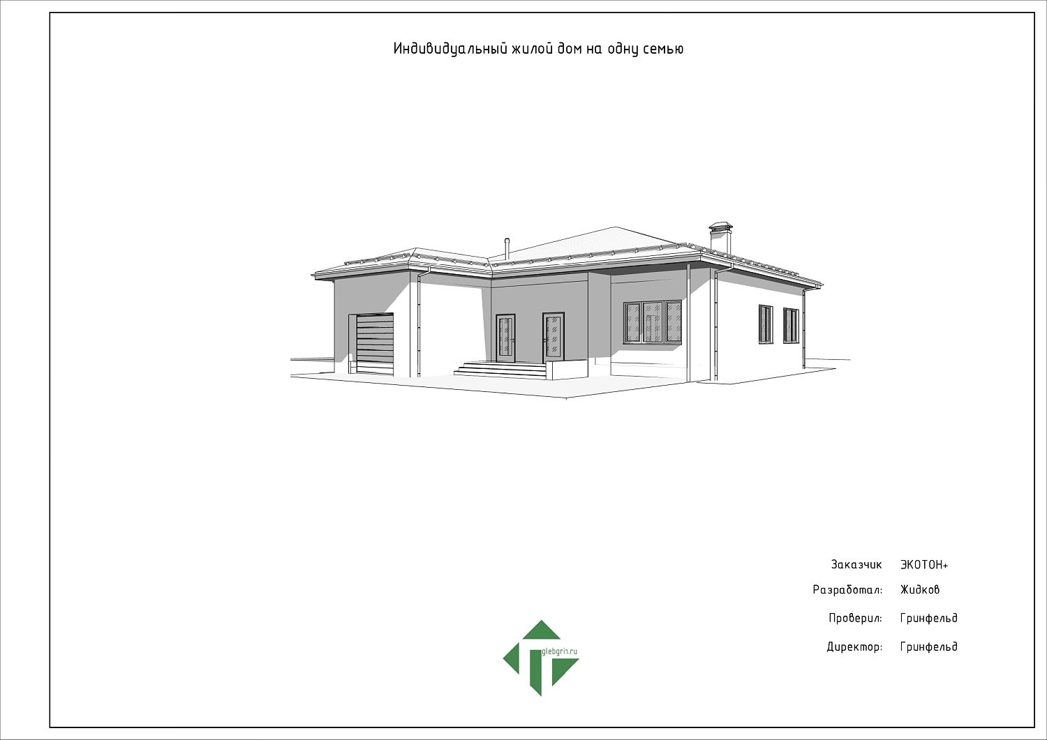 Ауданы 190,24 м² бір қабатты тұрғын үй